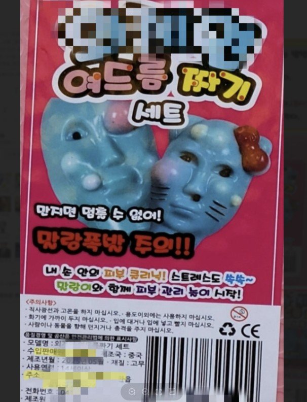 [서울=뉴시스] 의료용 주삿바늘이 달린 장난감이 초등학교 인근에서 버젓이 판매되고 있다는 소식이 알려지며 학부모들의 공분을 사고 있다.. (사진=강원교육사랑학부모연합 블로그 갈무리) 2025.06.24 *재판매 및 DB 금지