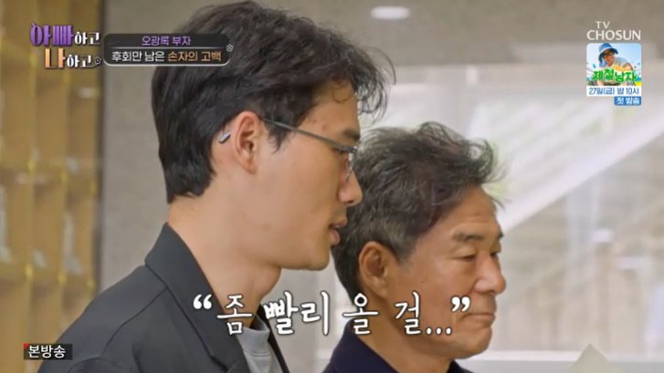 해외 바카라사이트조선 '아빠하고 나하고' 캡처