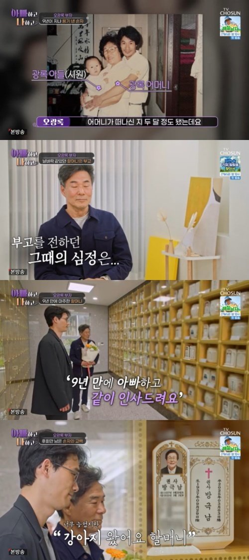 해외 바카라사이트조선 '아빠하고 나하고' 캡처