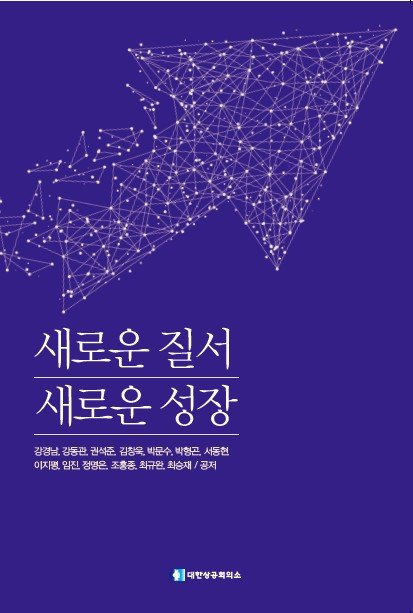 최태원 "6조달러 한일 경제연합 필요" 500만 해외인재 유치 해야…'새 성장모델' 제안