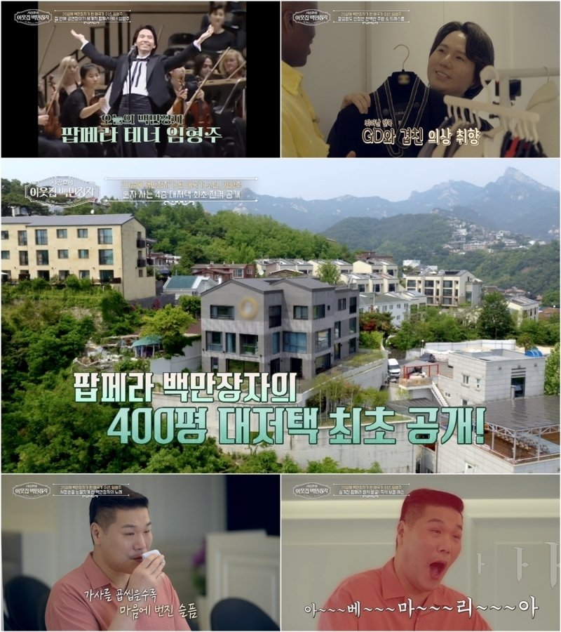 임형주, 집 안에 공연장이? 400평 4층 대저택 최초 공개