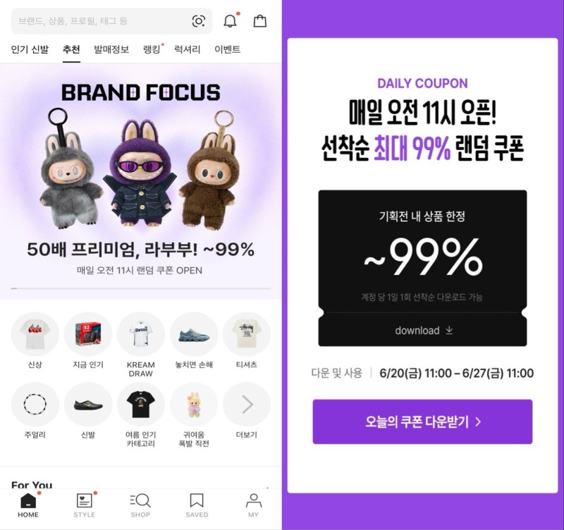 크림이 진행하는 라부부 상품 거래 적용 할인 프로모션 (크림 앱 화면 갈무리)