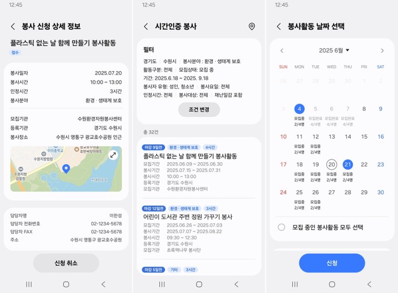 삼성전자는 지난 24일부터 바카라사이트 벳무브에 '1365 자원바카라사이트 벳무브 서비스' 기능을 추가했다고 25일 밝혔다. (사진=삼성전자 뉴스룸) *재판매 및 DB 금지