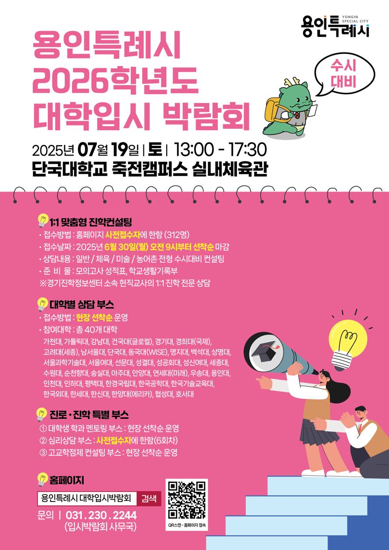 토토 사이트 바카라, 7월 19일 '2026학년도 수시대비 대학입시박람회' 개최
