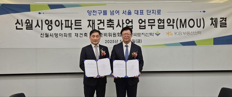미슐랭토토 정비사업 업무협약 체결식에서 관계자들이 기념촬영을 하고 있다. 신월시영 추진위 제공