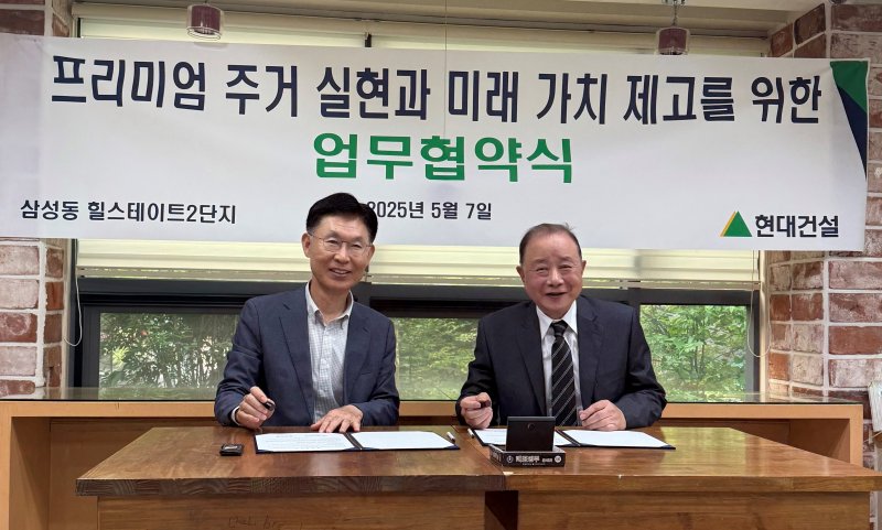 [서울=뉴시스] 변경현 현대건설 도시정비추진실장(왼쪽)과 심의식 삼성동 힐스테이트2바카라사이트 홍보 승리바카라 입주자대표회의 회장이 업무협약 기념사진을 촬영하는 모습. 2025.06.25. (사진=현대건설 제공) photo@newsis.com *재판매 및 DB 금지