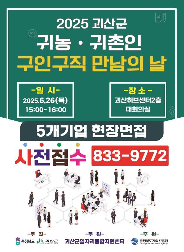 [무료 바카라사이트=뉴시스] 무료 바카라사이트군 귀농귀촌인 구인구직 만남의 날 포스터. (사진=무료 바카라사이트군 제공) photo@newsis.com *재판매 및 DB 금지