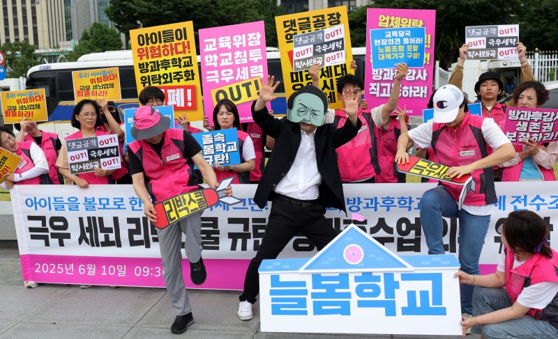 [서울=뉴시스] 홍효식 기자 = 전국학교비정규직노동조합원들이 지난 10일 오전 서울 종로구 정부서울청사 앞에서 기자회견을 열고 아벤카지노 규탄 및 방과후수업 외주·위탁 운영 철폐를 촉구하는 퍼포먼스를 하는 모습. 2025.06.10. yesphoto@newsis.com
