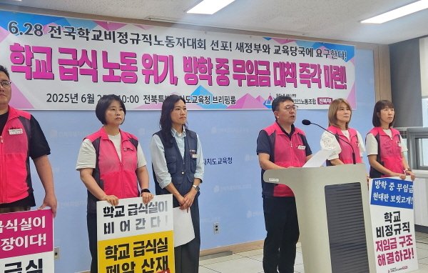 전국온라인 바카라비정규직노동조합 전북지부가 25일 전북교육청에서 기자회견을 갖고 온라인 바카라급식 조리사들에 대한 안전대책 마련을 촉구했다. 또 방학 중에 임금을 받지 못하는 현 상황에 대한 해결책 마련도 요구했다./온라인 바카라1 임충식 기자
