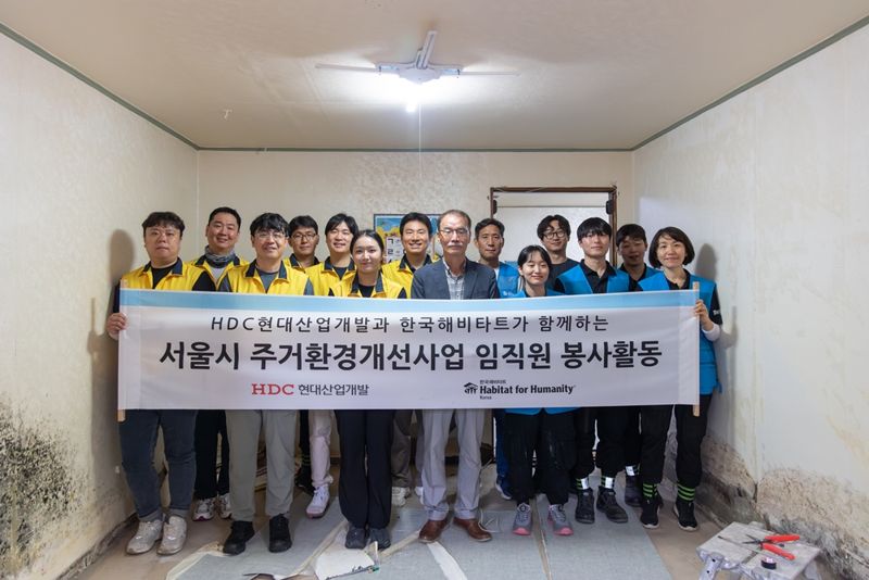HDC현대산업개발, 임직원과 함께 조손가정 주거환경 개선 봉사