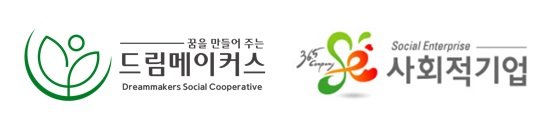 드림메이커스 사회적협동조합과 인증사회적기업 로고(사진=드림메이커스 사회적협동조합 제공)