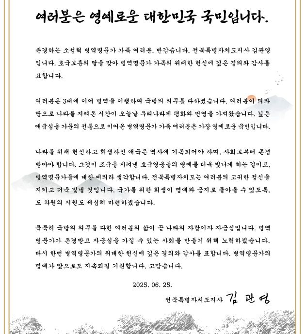 병역명문가에 감사 서한 전한 전북도