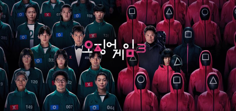넷플릭스 오징어 바카라 용어3 포스터