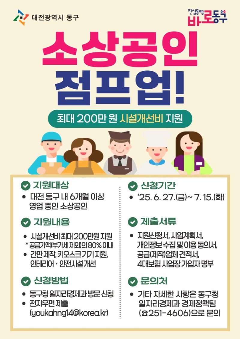 [대전=뉴시스] 대전 동구 해외 바카라사이트 시설개선 지원사업 포스터. *재판매 및 DB 금지