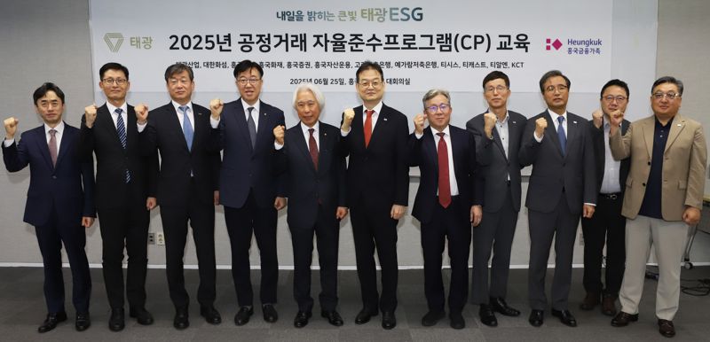 태광그룹, ‘준법경영 이정표’ 공정거래 CP 특별교육 실시