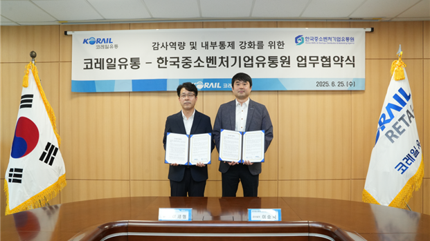 “감사 역량·효율성 높인다” 한유원·코레일유통, 감사 협력 맞손