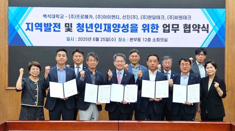 [천안=뉴시스] 사설 바카라식 후 참석자들이 기념 사진을 찍고 있다.(사진=호서대학교 제공).2025.06.25.photo@newsis.com. *재판매 및 DB 금지