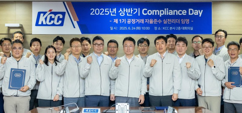 KCC 임직원들 "공정거래 자율준수 실천"