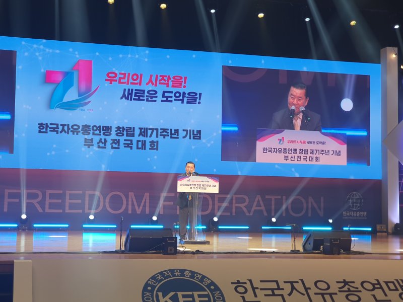 한국자유총연맹, 부산서 새로운 도약 다짐