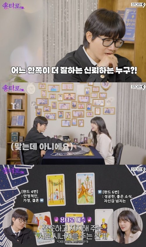 '8년 열애' 이선빈♥이광수 타로 결과는…끈끈한 관계