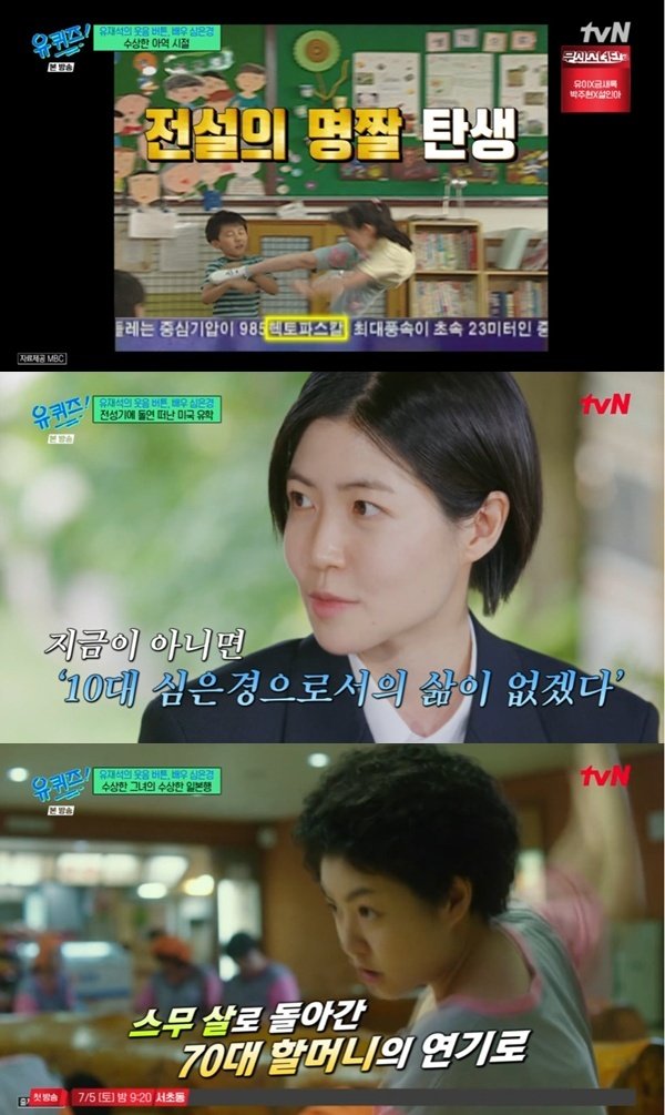 심은경 美 유학 후 복귀작 '수상한 그녀', 한 번 거절했었다