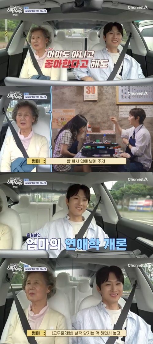 장우혁 母 손성윤, 너무 잘해주면 안 돼…'밀당'해야