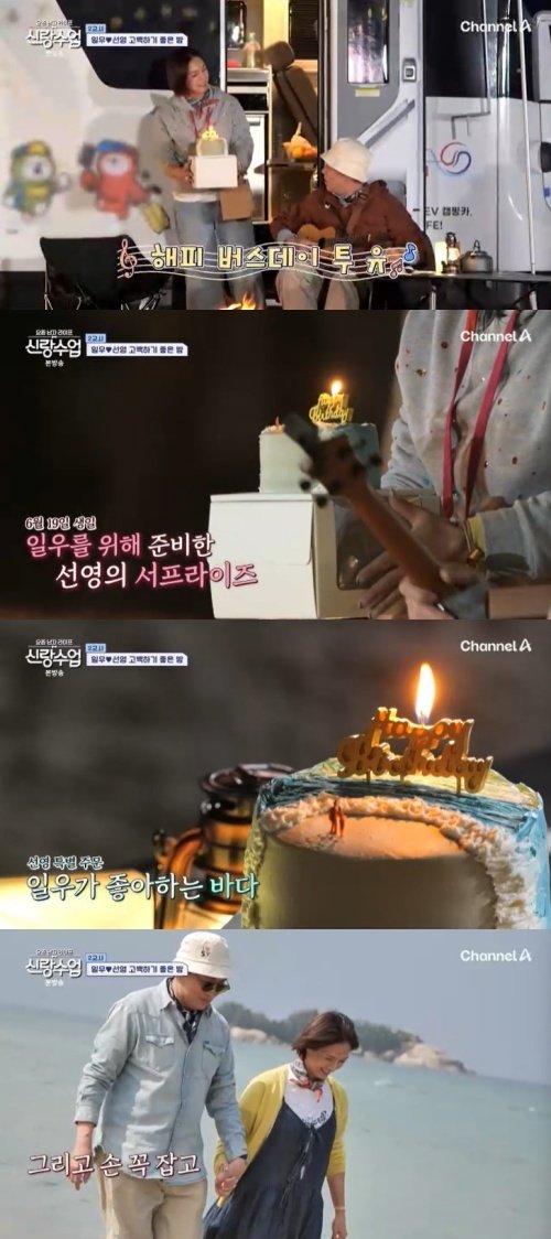 박선영, ♥김일우 생일 이벤트…둘만의 '케이크' 등장