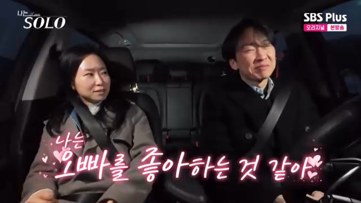 26기 영숙 "난 오빠 좋아해" 돌직구 고백…영수 '깜짝'