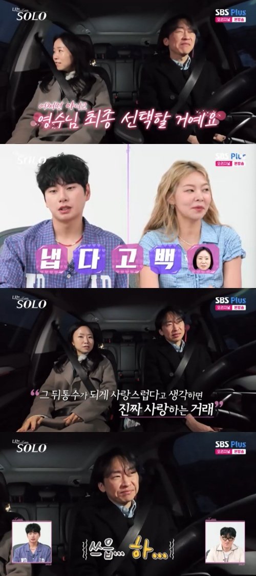 26기 영숙 난 오빠 좋아해 돌직구 고백…영수 '깜짝'