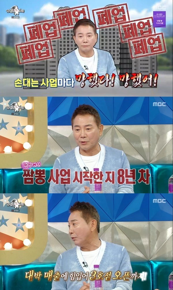 이봉원, 짬뽕 사업 대박 근황 공개…"백화점 입점·3호점 오픈"