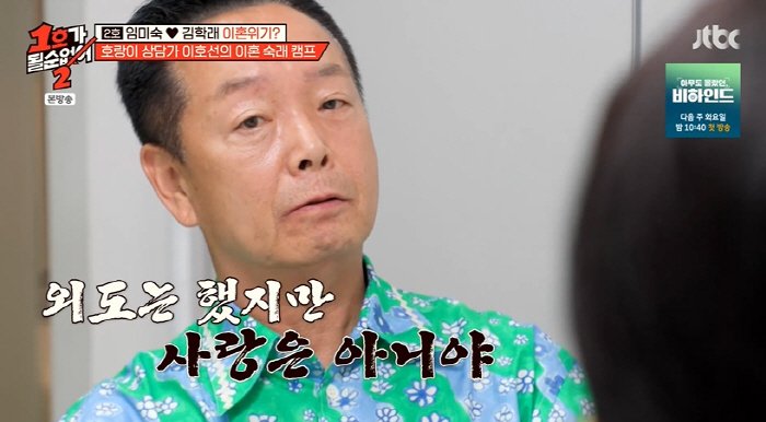 [서울=그랜드토토] 25일 오후 방송된 JTBC 예능 프로그램 '1호가 될 순 없어2'에는 코미디언 김학래, 임미숙 부부의 일상이 공개됐다. (사진=JTBC 제공) 2025.06.25 photo@newsis.com *재판매 및 DB 금지