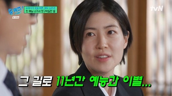 심은경, '런닝맨' 출연 이후 11년간 예능과 이별 [RE:TV]