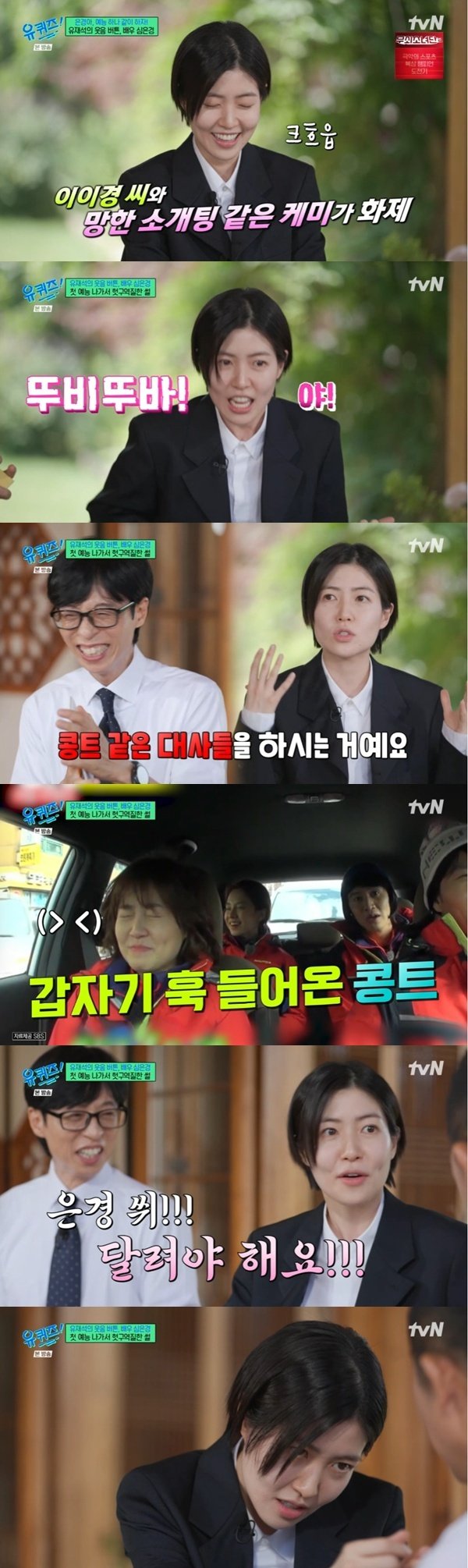 심은경, '런닝맨' 출연 이후 11년간 예능과 이별 [RE:TV]