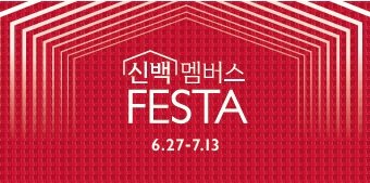 (사진=신세계백화점 제공) *재판매 및 DB 금지