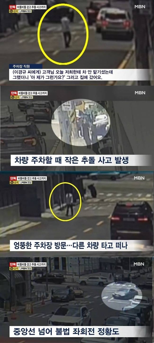 약물운전 이경규 CCTV 보니…차 들이받고 비틀비틀