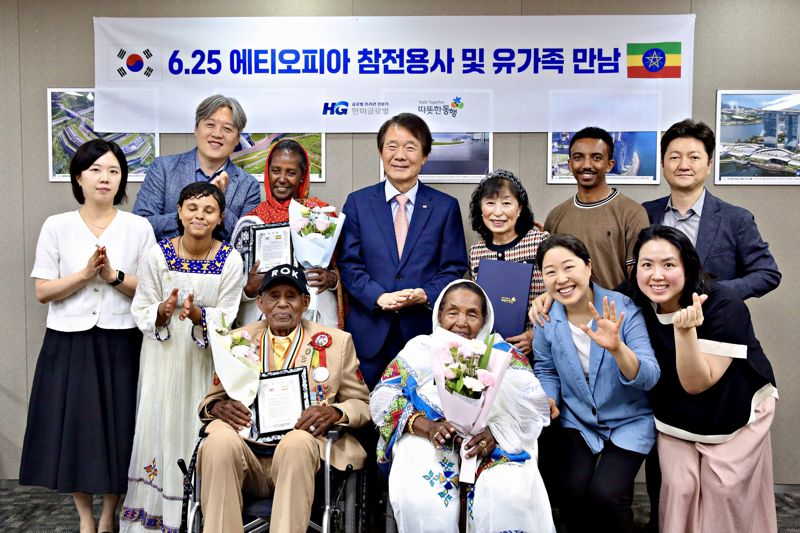 한미글로·벌따뜻한동행, 에티오피아 6·25 참전용사 초청 환담회