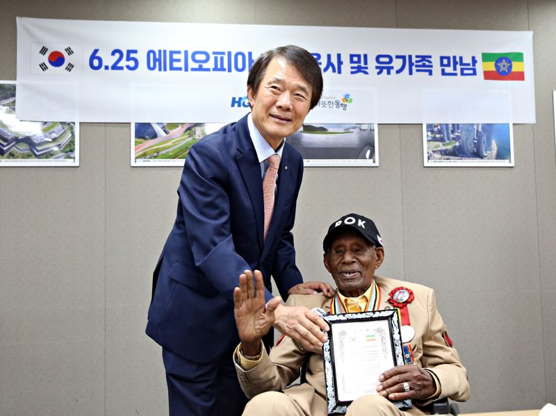 한미글로·벌따뜻한동행, 에티오피아 6·25 참전용사 초청 환담회