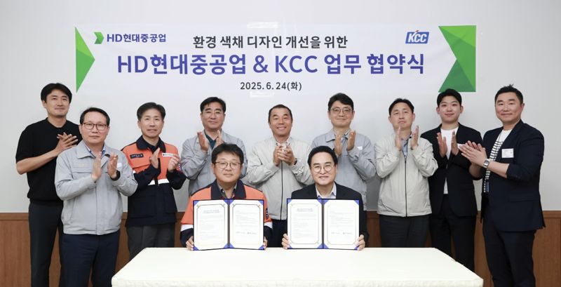 KCC, HD현대중공업과 환경개선·안전강화 '맞손'