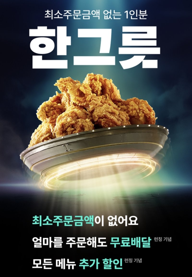 배민 1인분 배달에서 BBQ '황올 반마리' 시킨다