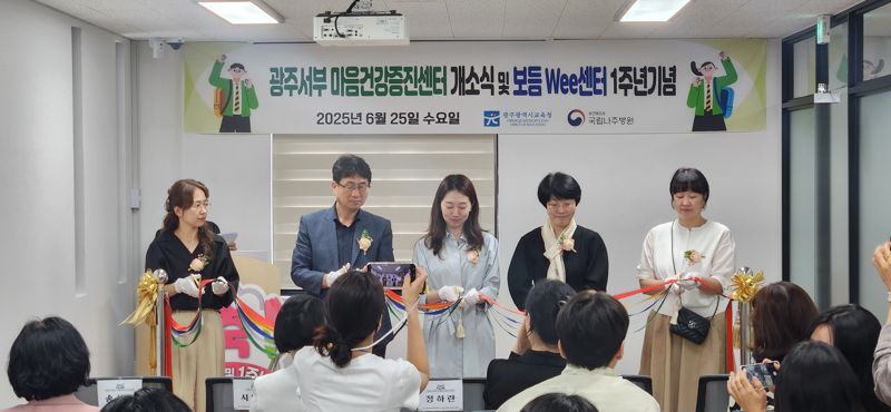 광주광역시교육청이 학생 마음 건강을 촘촘히 살피기 위해 지난 25일 서구 화정동에서 서부마음건강증진센터 개소식을 개최했다. 광주광역시교육청 제공