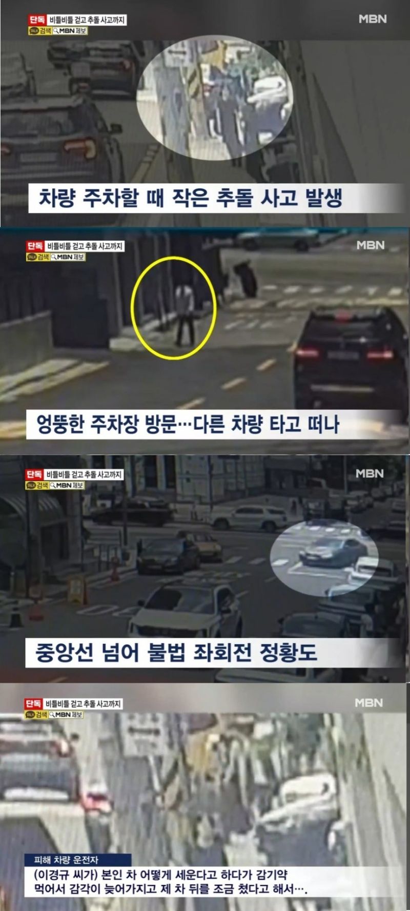 이경규, '약물 운전' CCTV 충격…차도로 걷고 불법 좌회전까지