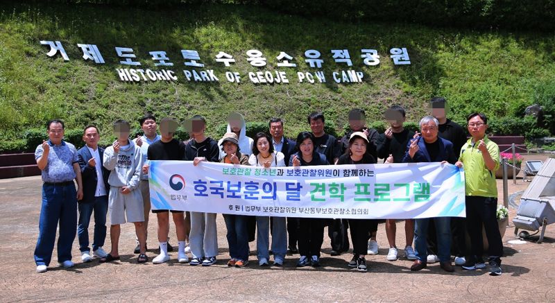 부산동부보호관찰소, 호국보훈의달 견학 프로그램 진행