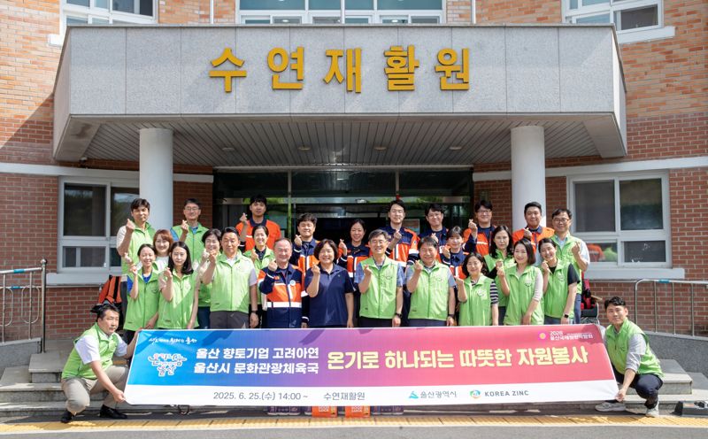 고려아연 임직원, 울산시 공무원들과 울주군 장애인 복지시설서 봉사