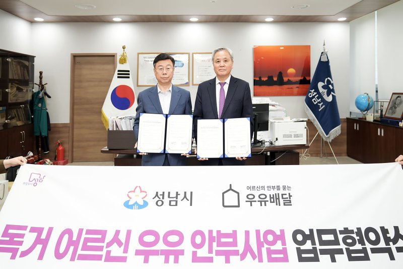 [성남=뉴시스] 성남시가 26일 ‘독거 어르신 우유 안부 사업 업무 협약’을 체결했다 (사진=성남시 제공) 2025.06.26.photo@newsis.com