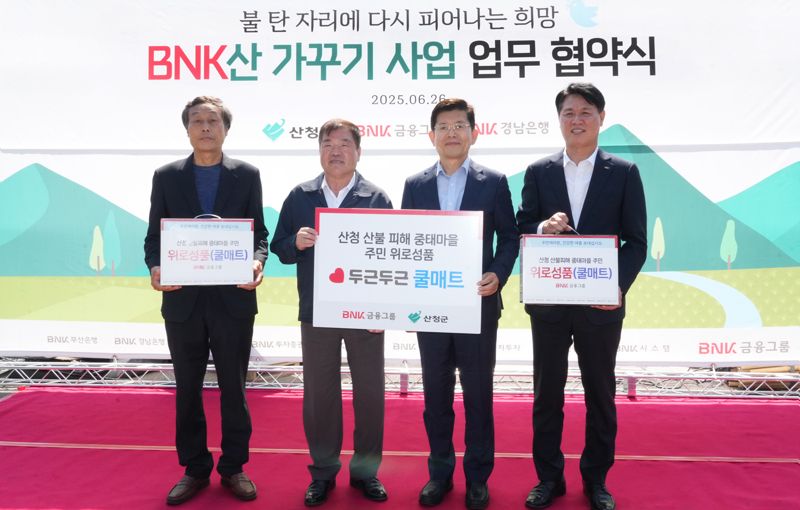 BNK금융그룹 임원진, 경남 산청 산불 피해 복구 지역 방문