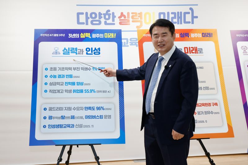 취임 3주년 맞은 이정선 광주광역시교육감 "광주교육 르네상스 시대 열겠다"
