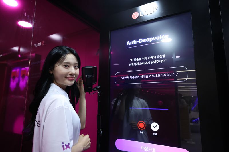 LG U+, 온디바이스 AI 기반 ‘안티딥보이스’ 기술 익시오에 탑재