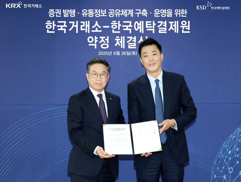 한국거래소-한국예탁결제원, 증권 발행·유통정보 공유체계 구축·운영을 위한 약정 체결