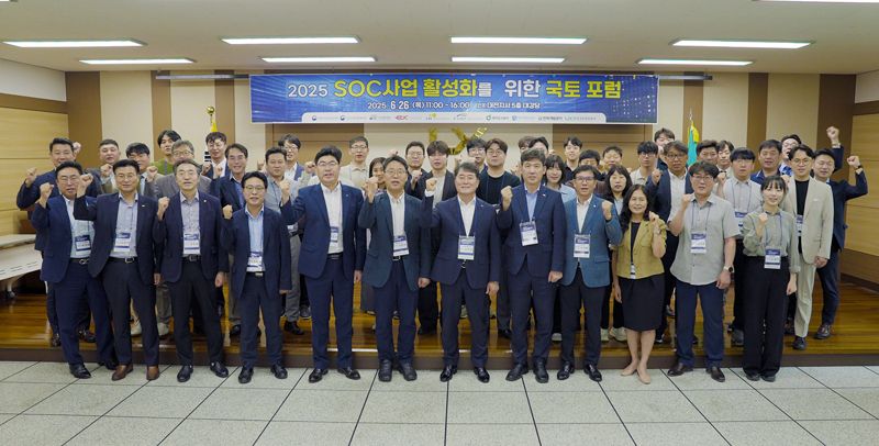 LX공사, SOC사업 활성화 위한 국토 포럼 개최