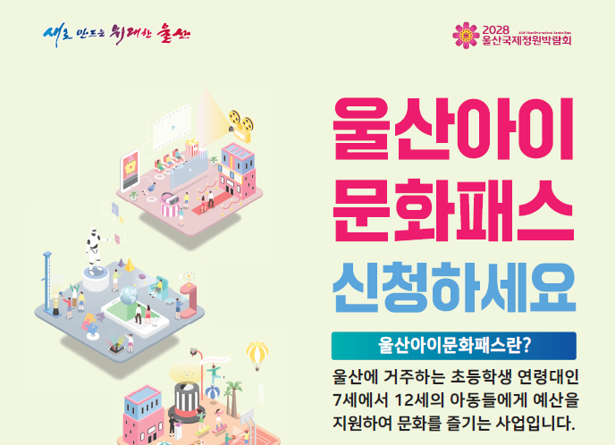 울산 '아이문화패스' 사용처에 골프 업체만 300곳